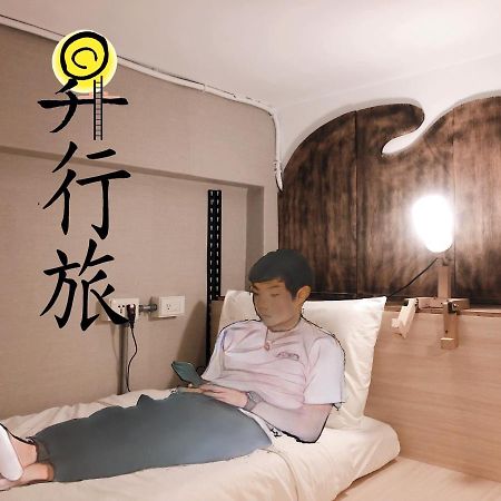 Hostel Of Rising Sun 昇行旅 Jungho Kültér fotó